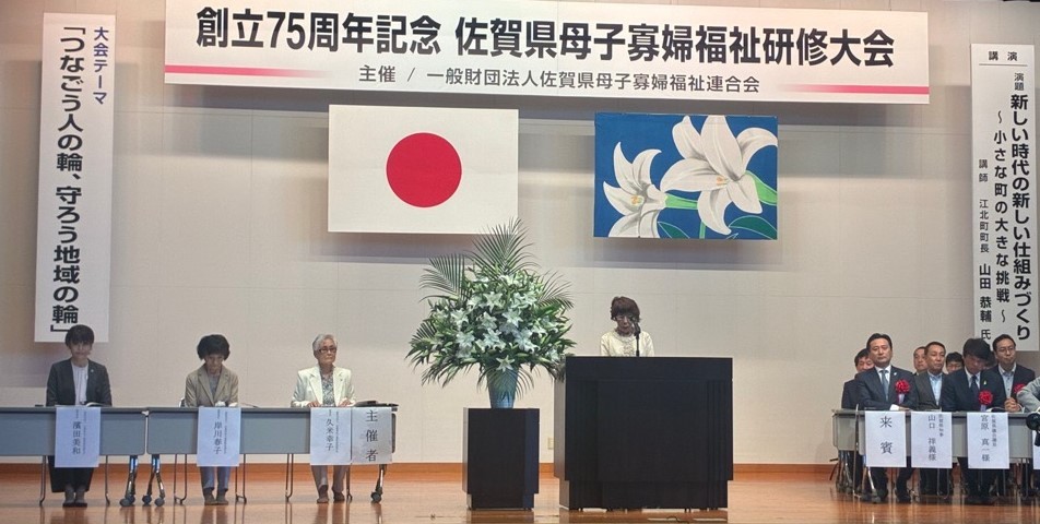 佐賀県母子寡婦福祉研修大会の写真