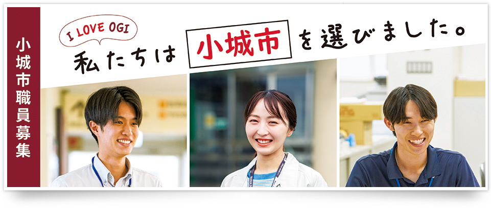 小城市職員募集2025.png