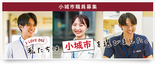 職員採用試験