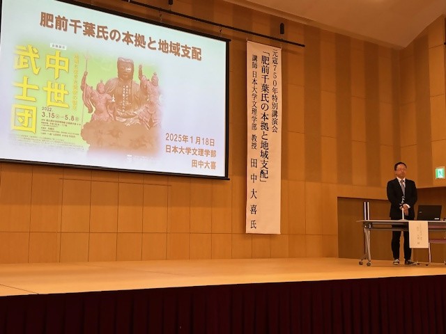 写真2025年1月18日元寇750年特別講演会