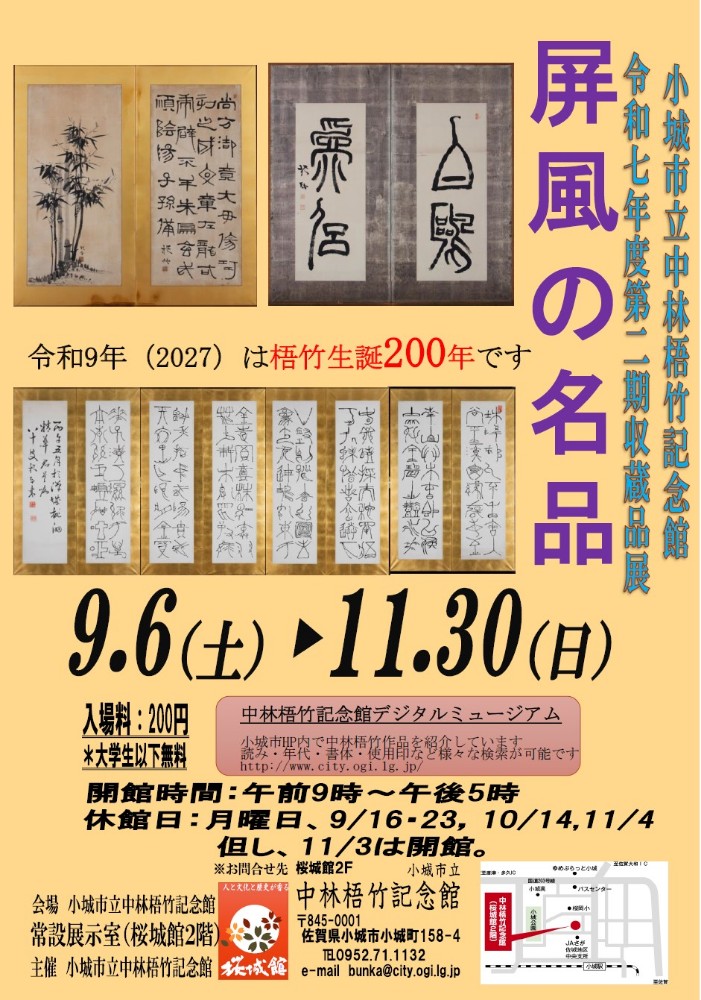 屏風の名品
