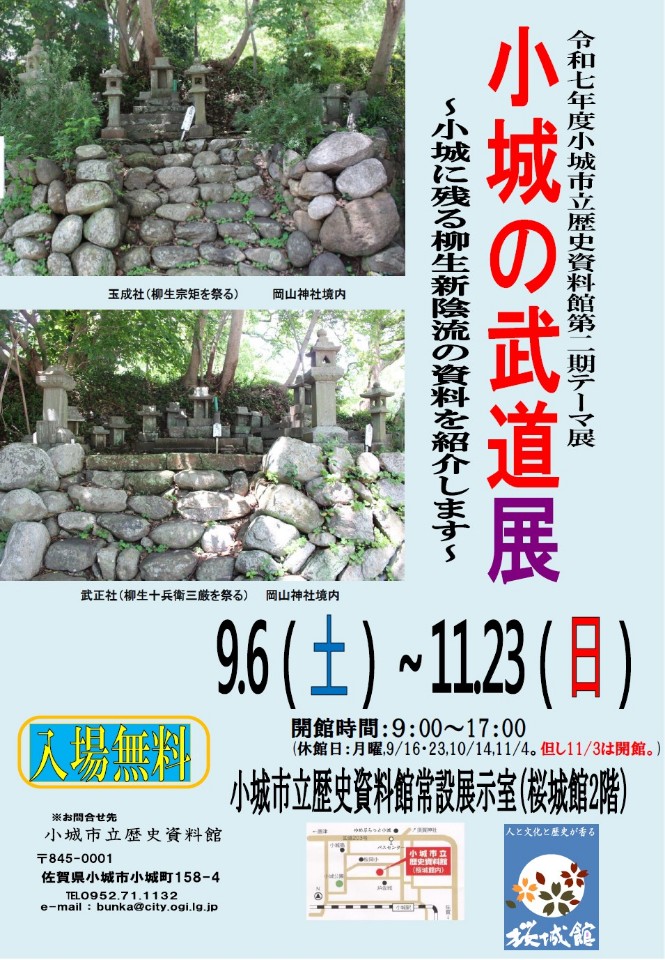 小城の武道