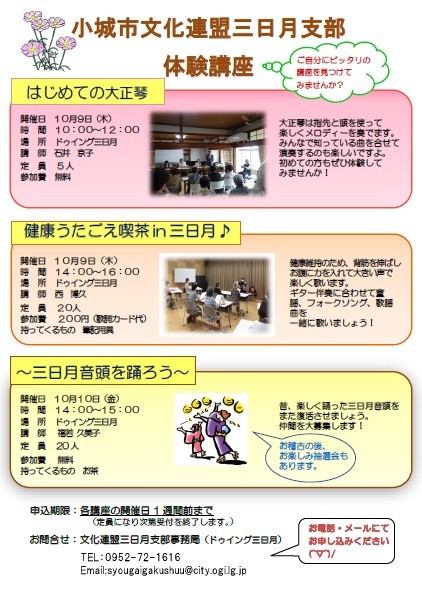 三日月体験講座