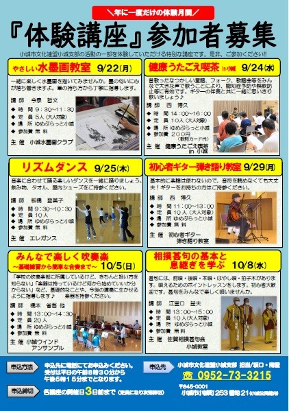 小城体験講座