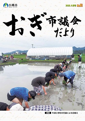 おぎ市議会だより2025年8月号