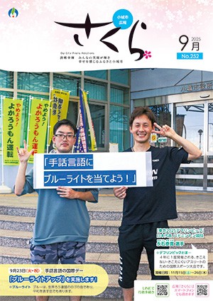 2025年9月表紙