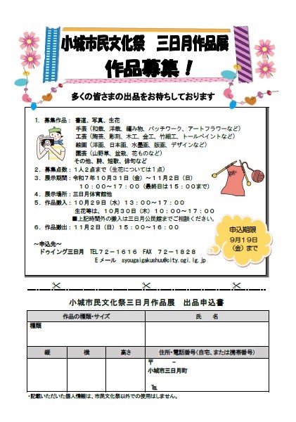 三日月作品募集