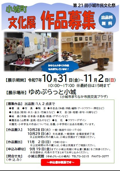 小城作品募集
