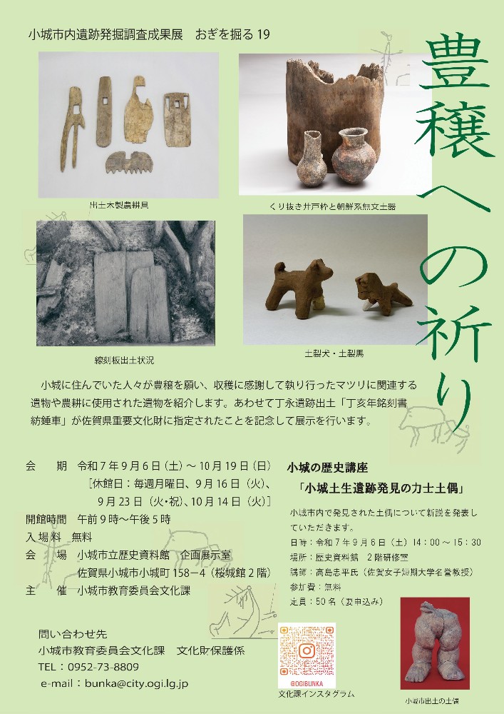 おぎを掘る19「豊穣への祈り」ポスター