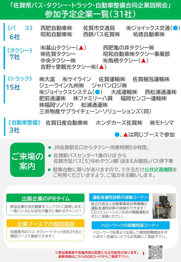 合同説明会佐賀会場チラシ裏