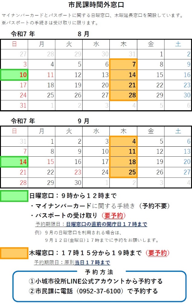 令和7年8～9月市民課時間外窓口カレンダー