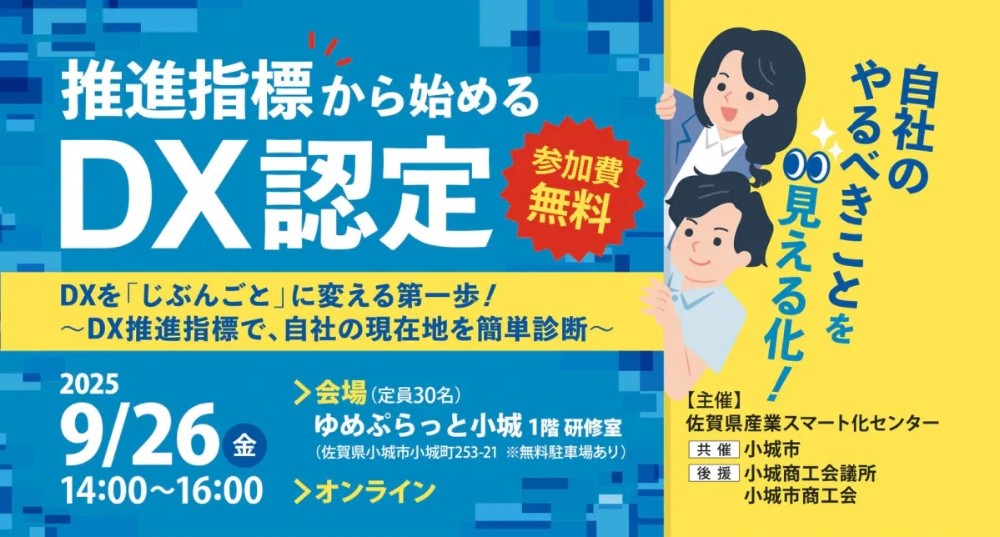 250926_推進指標から始めるDX認定