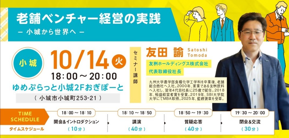 ゼロスタ 特別セミナー