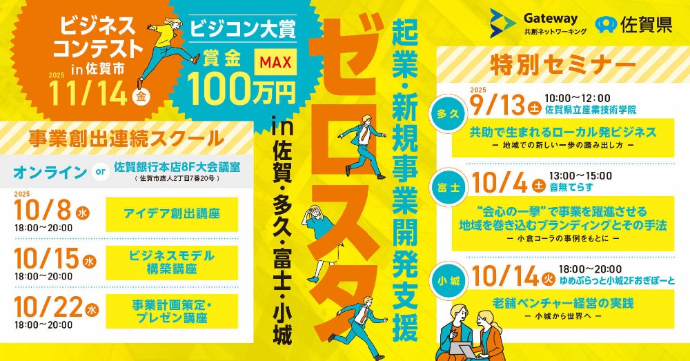 ゼロスタ 特別セミナー