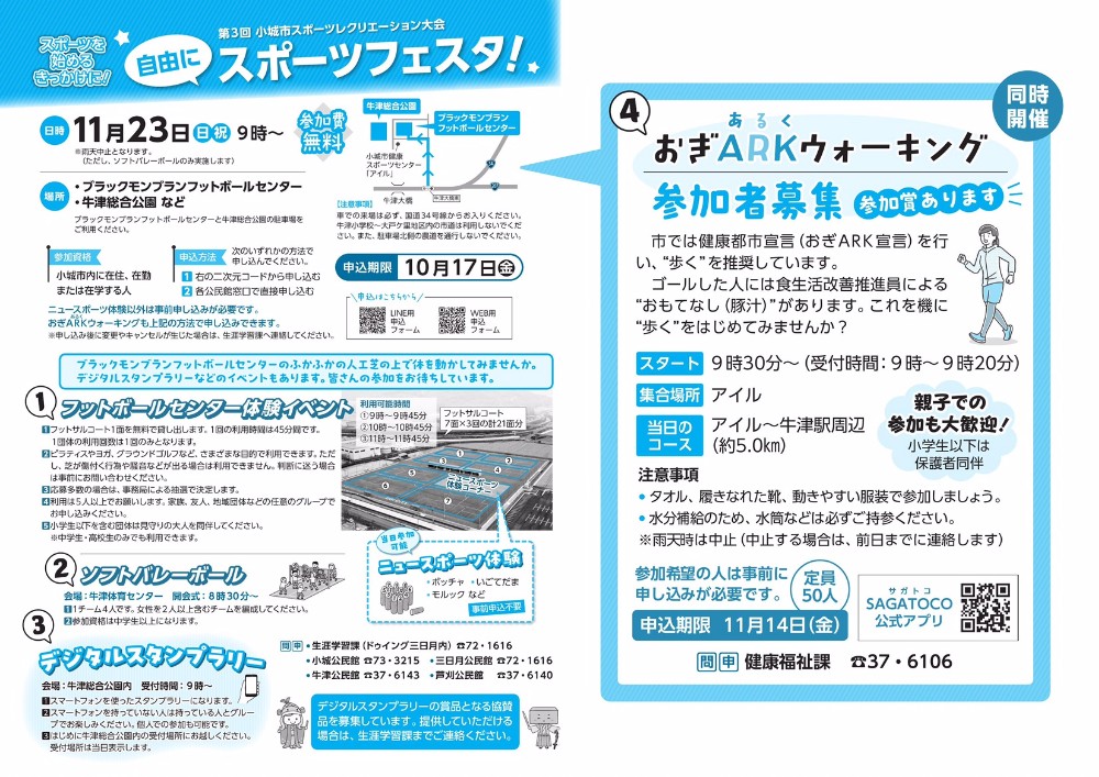 自由にスポーツフェスタ最新