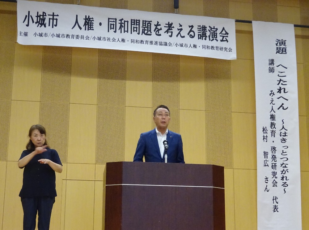 小城市人権・同和問題を考える講演会