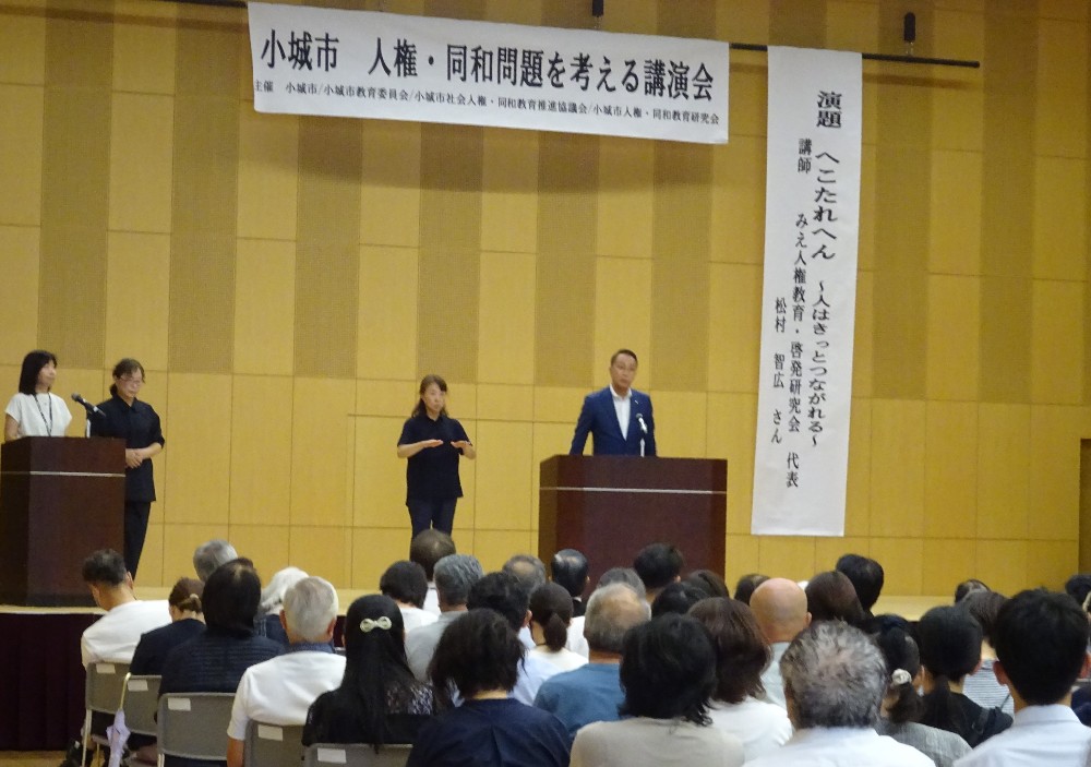 小城市人権・同和問題を考える講演会