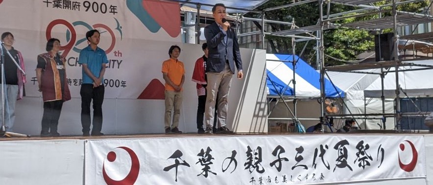 千葉市親子三代まつり