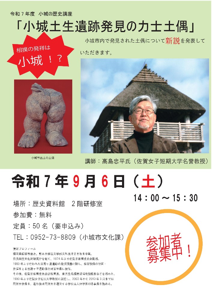 小城土生遺跡発見の力士土偶