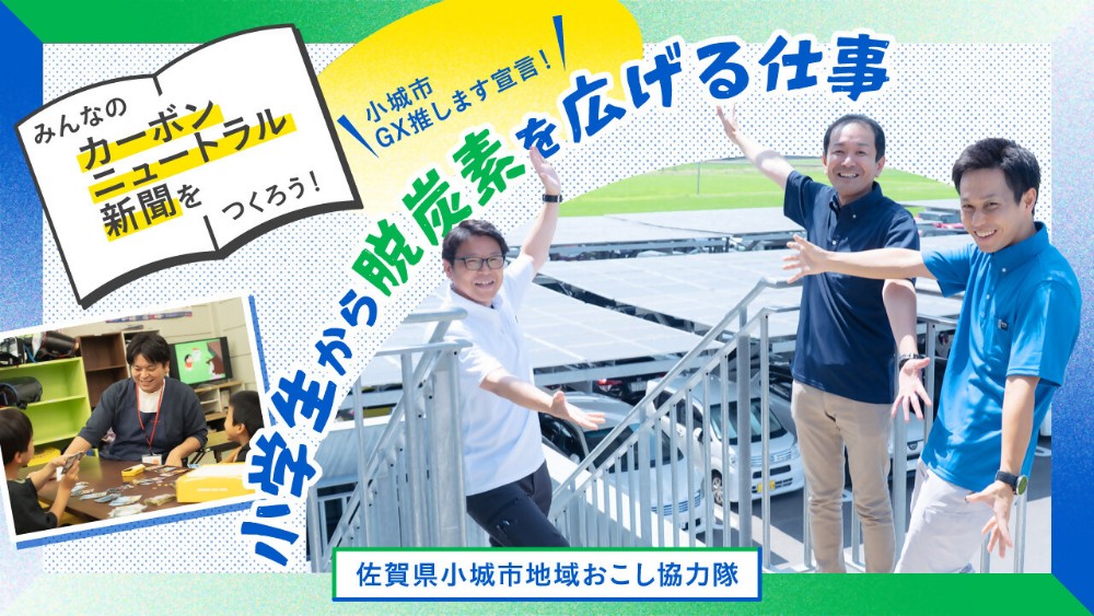 地域おこし協力隊募集＿環境課