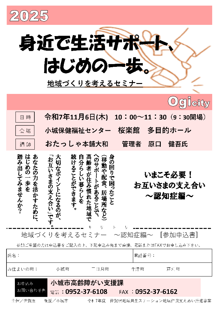 セミナーチラシ