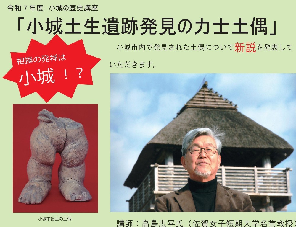 小城土生遺跡発見の力士土偶　チラシ