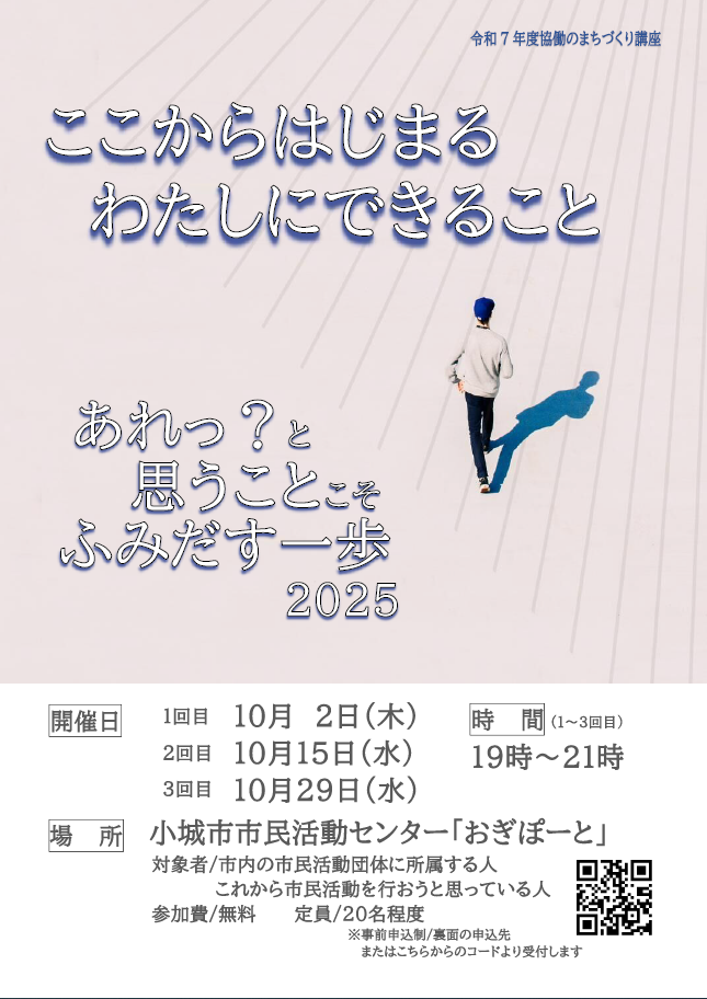 令和7年度協働のまちづくり講座チラシ表