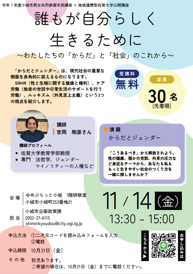 男女共同参画市民講座のチラシ
