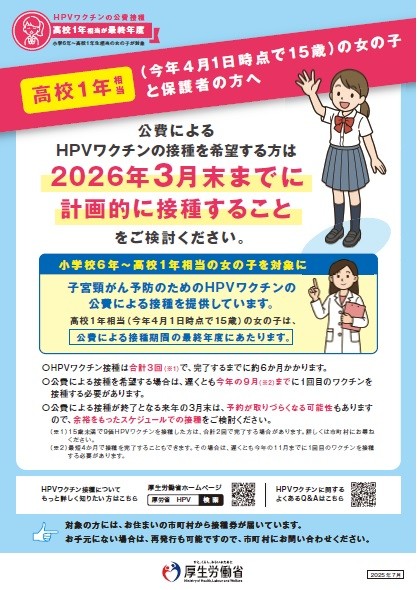 厚労省チラシ
