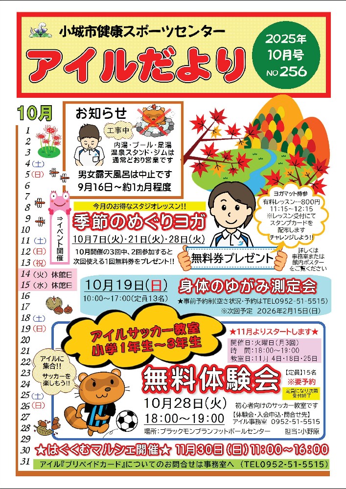 小城市健康スポーツセンターアイルだより