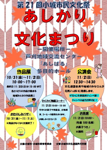 芦刈会場