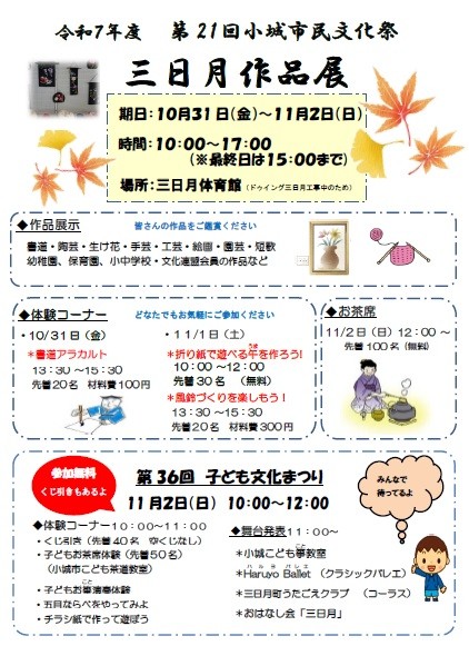 三日月会場