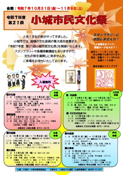 小城市民文化祭