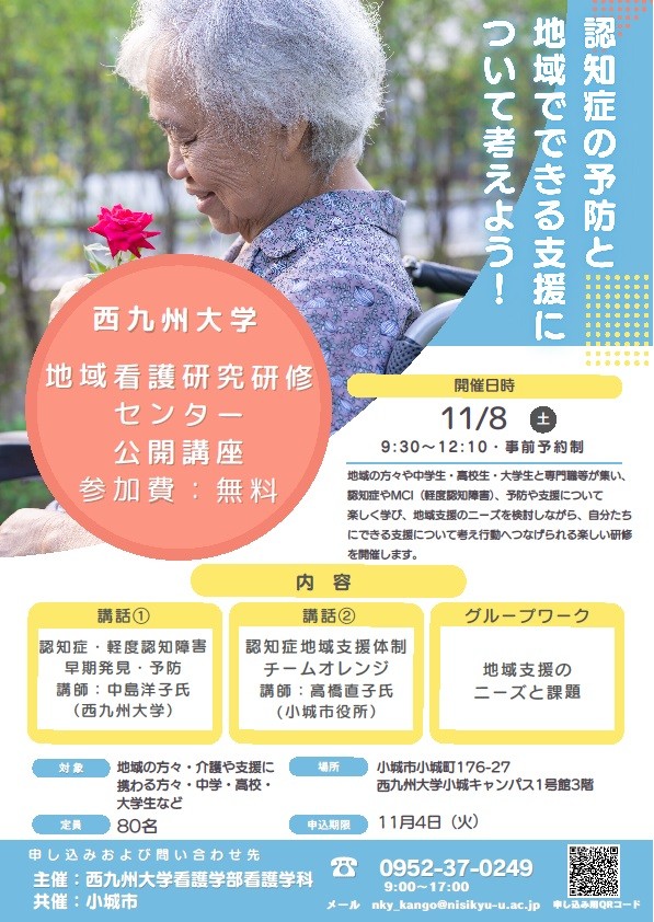 _西九州大学地域看護研究研修センター公開講座