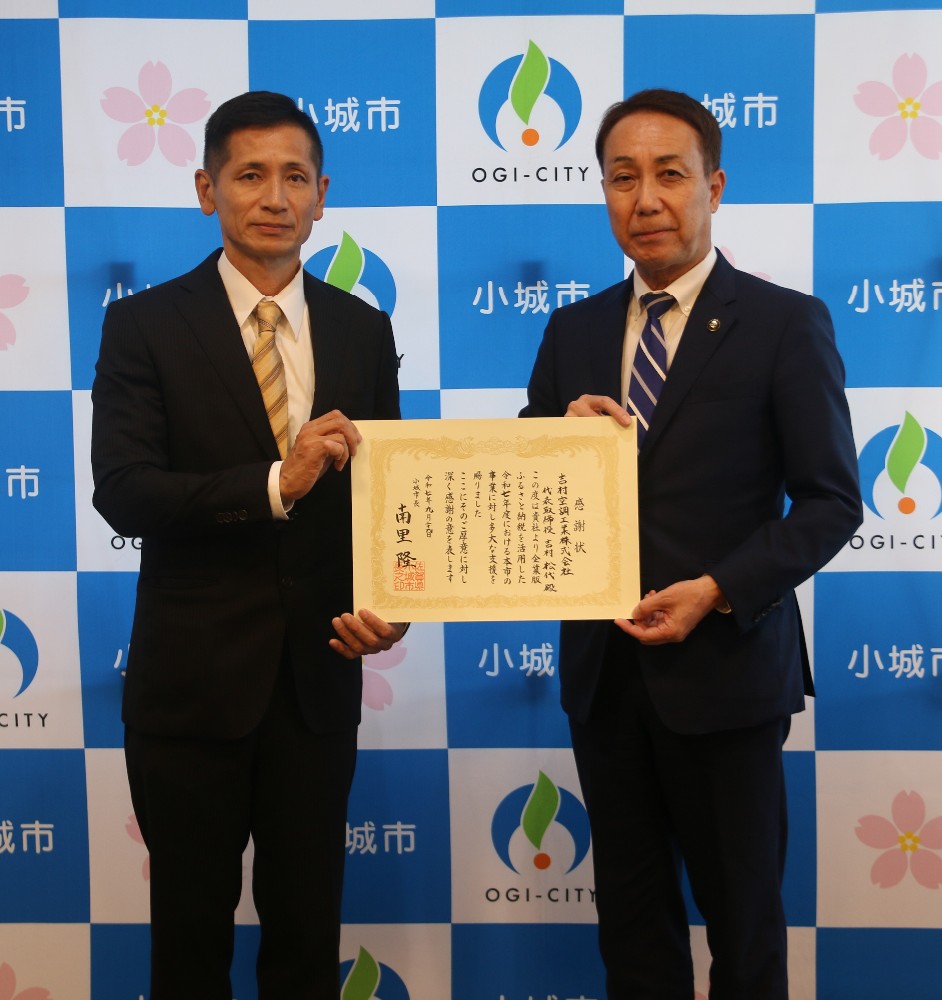 吉村空調工業株式会社感謝状贈呈式