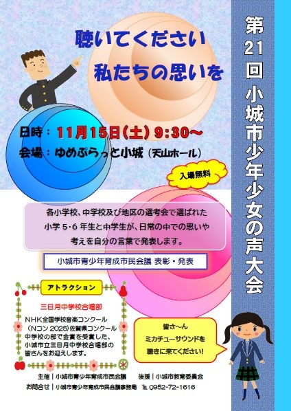 少年少女の声大会