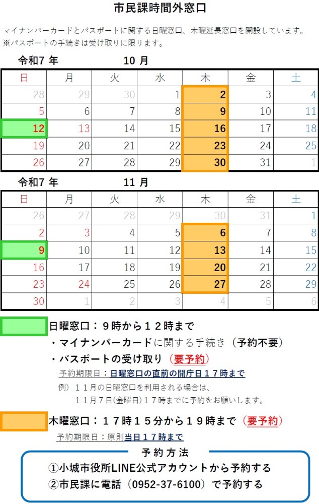 令和7年10～11月市民課時間外窓口カレンダー