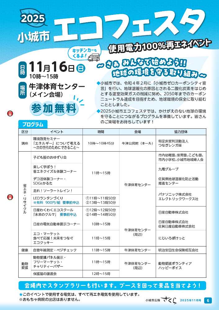 エコフェスタチラシ1