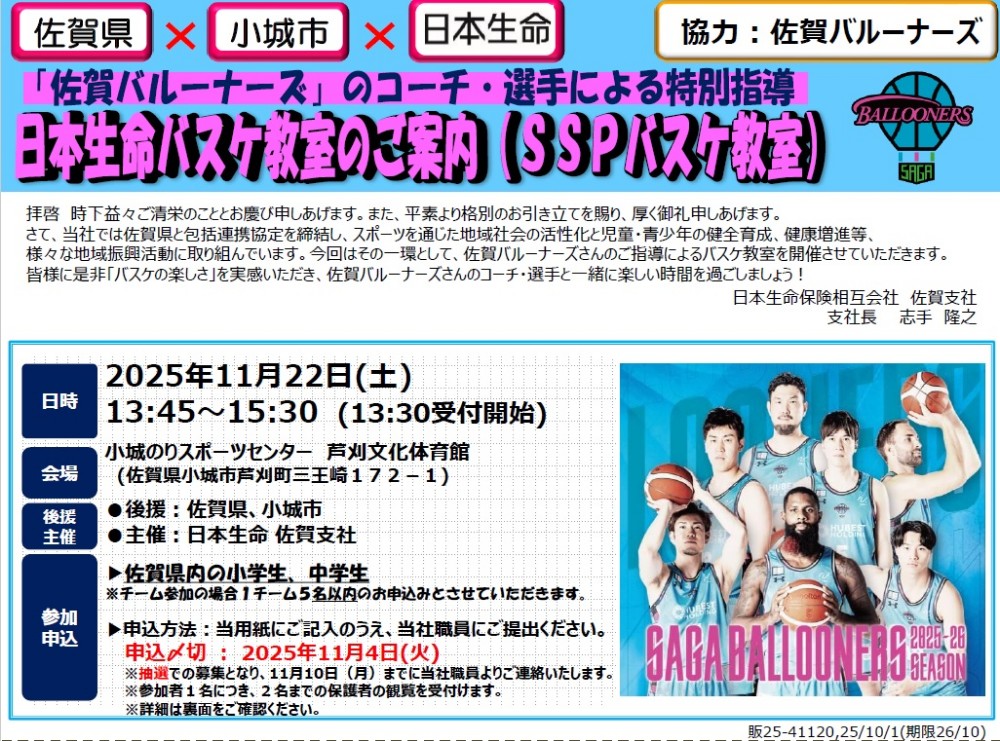日本生命バスケットボール教室