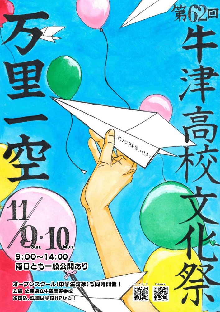 牛津高等学校文化祭