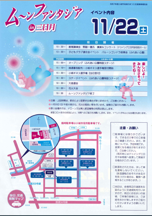 2025ムーンファンタジア タイムスケジュール