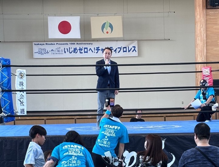 いじめ撲滅プロレス大会