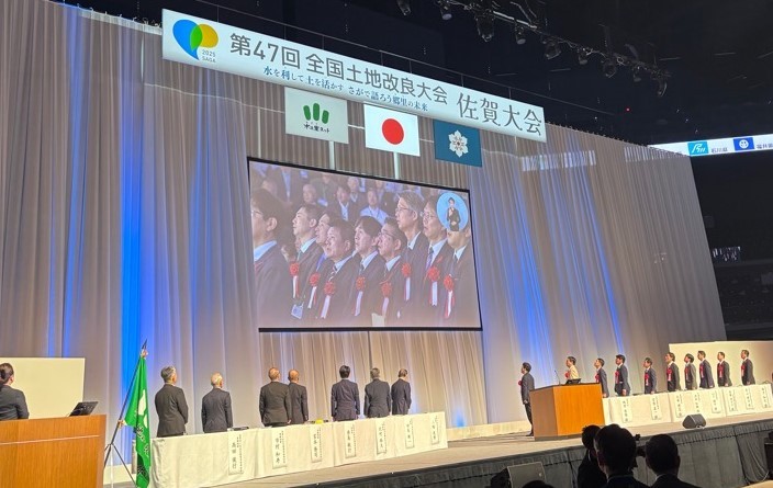 全国土地改良大会佐賀大会