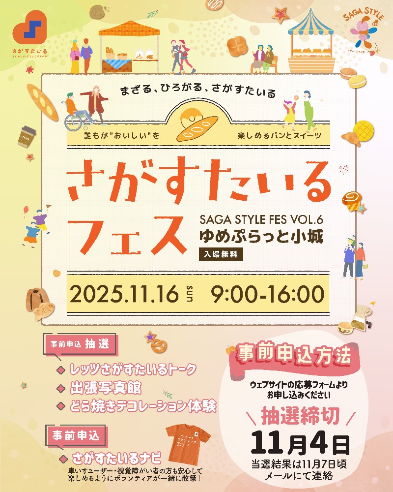 さがすたいるフェス