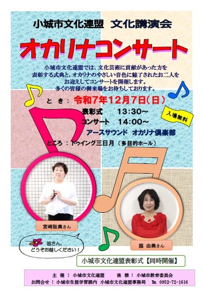 オカリナコンサート