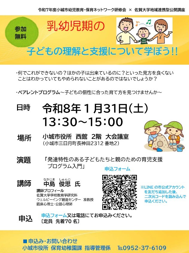乳幼児期の子どもの理解と支援についてまなぼう