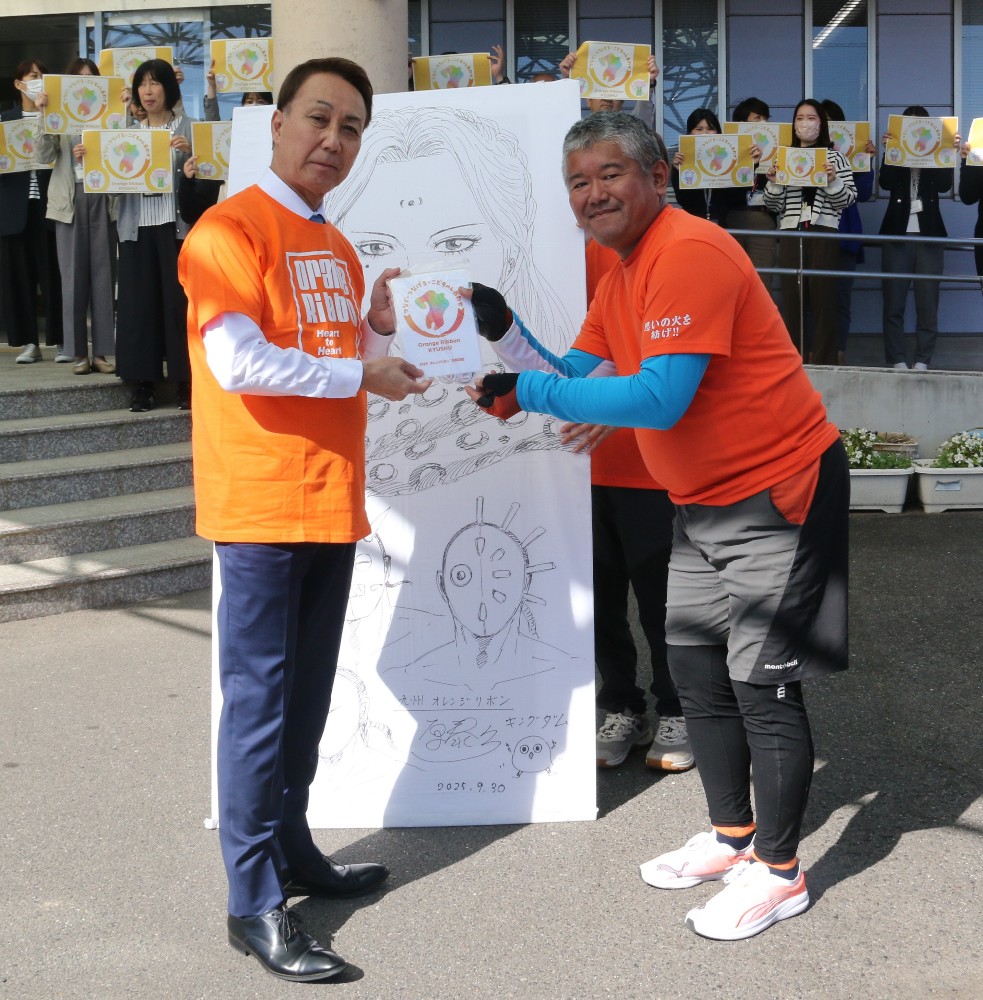 オレンジリボンたすきリレー