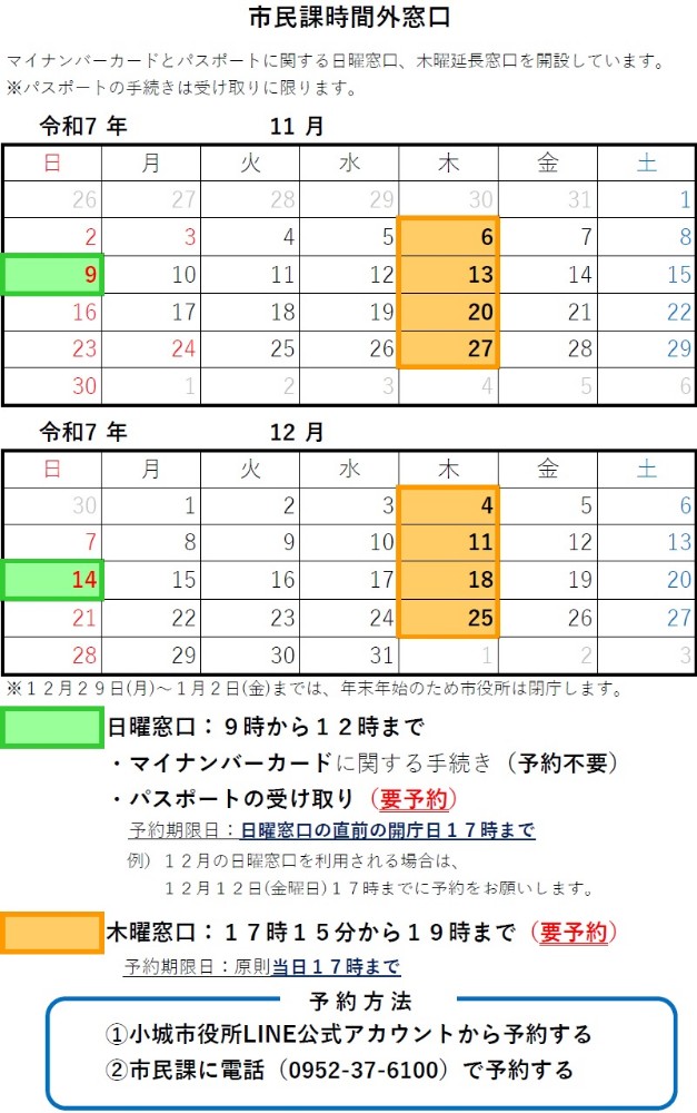 令和7年11～12月市民課時間外窓口カレンダー