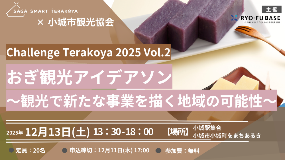 20251213_Terakoya