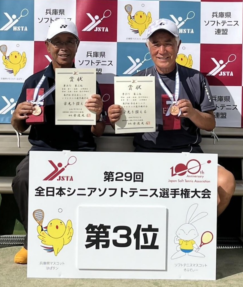 全日本シニアソフトテニス選手権大会